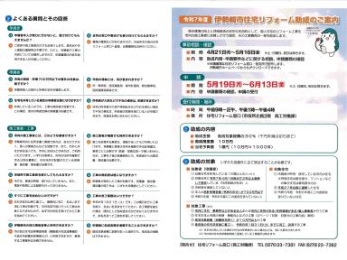 令和７年度　伊勢崎市住宅リフォーム助成