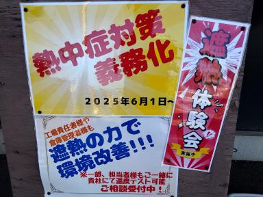遮熱の力で環境改善！