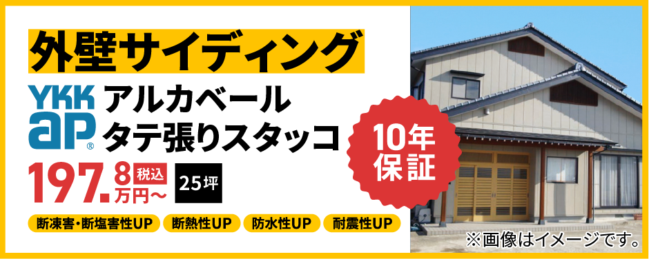 ガイソーウォールハイブリッドSiプラン